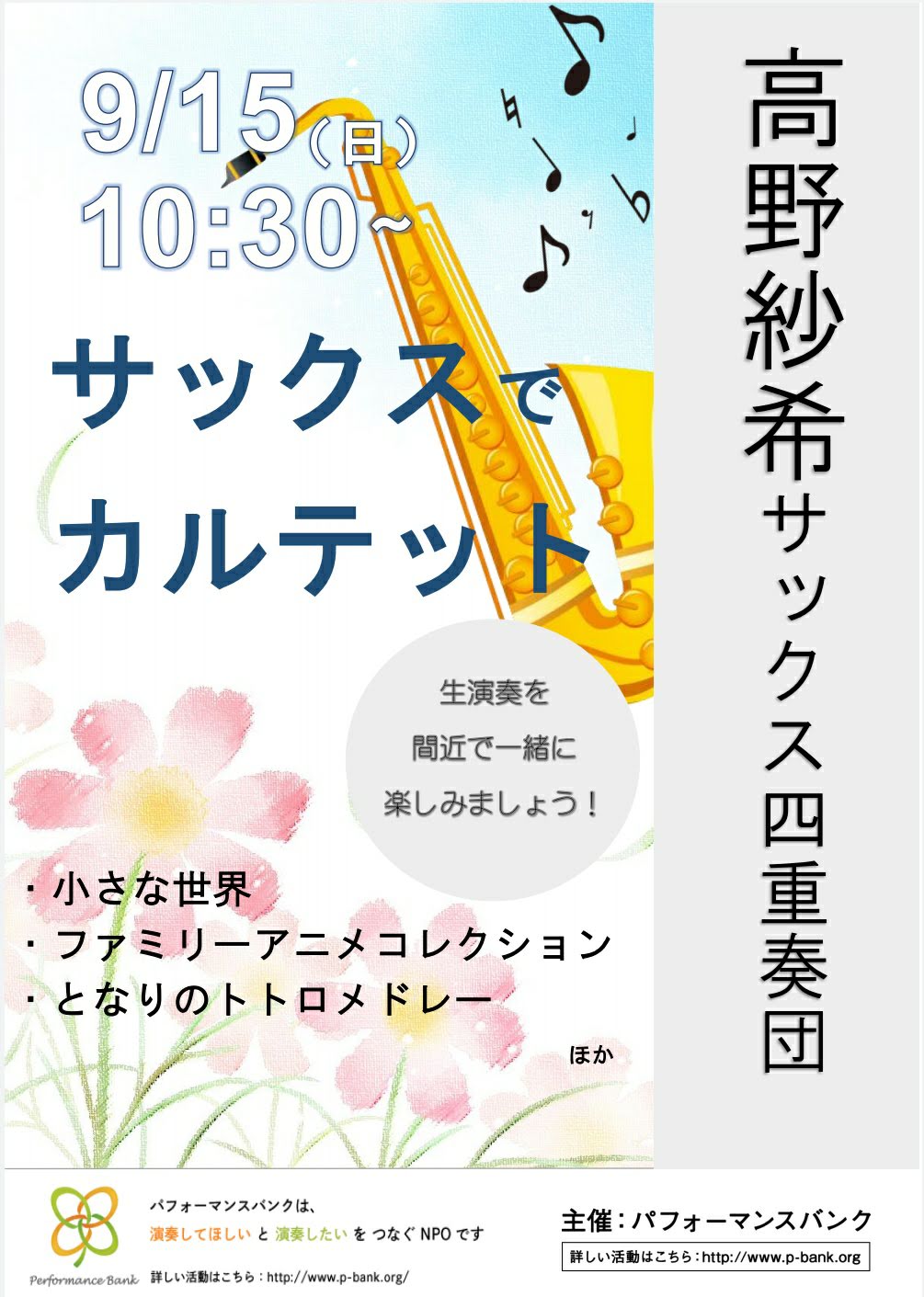 訪問演奏 親子で朝活 0才からの生演奏コンサート Npo法人パフォーマンスバンク